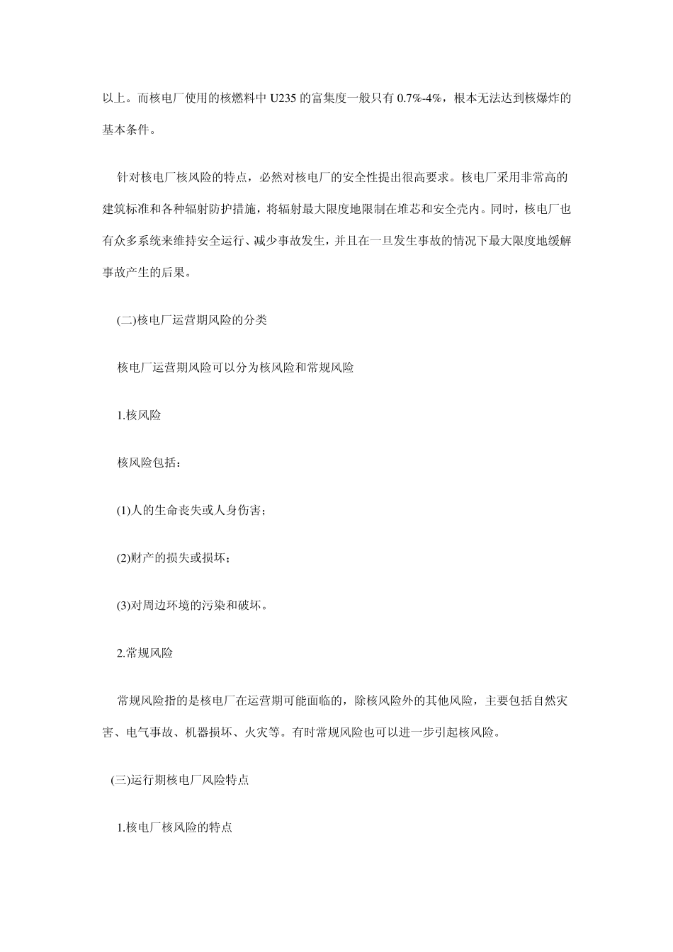 中国核电风险及管理状况_第2页