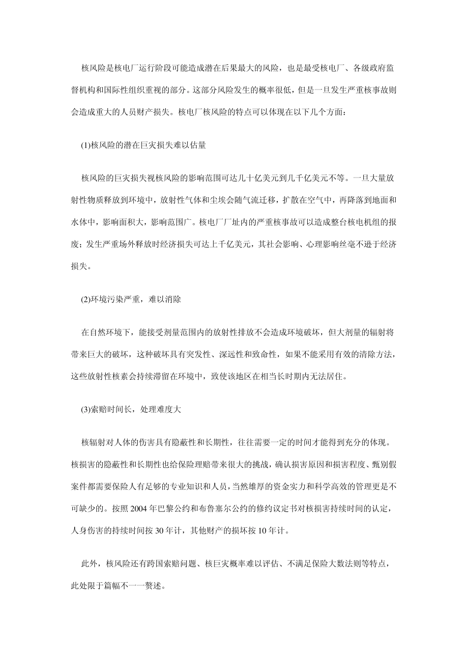 中国核电风险及管理状况_第3页