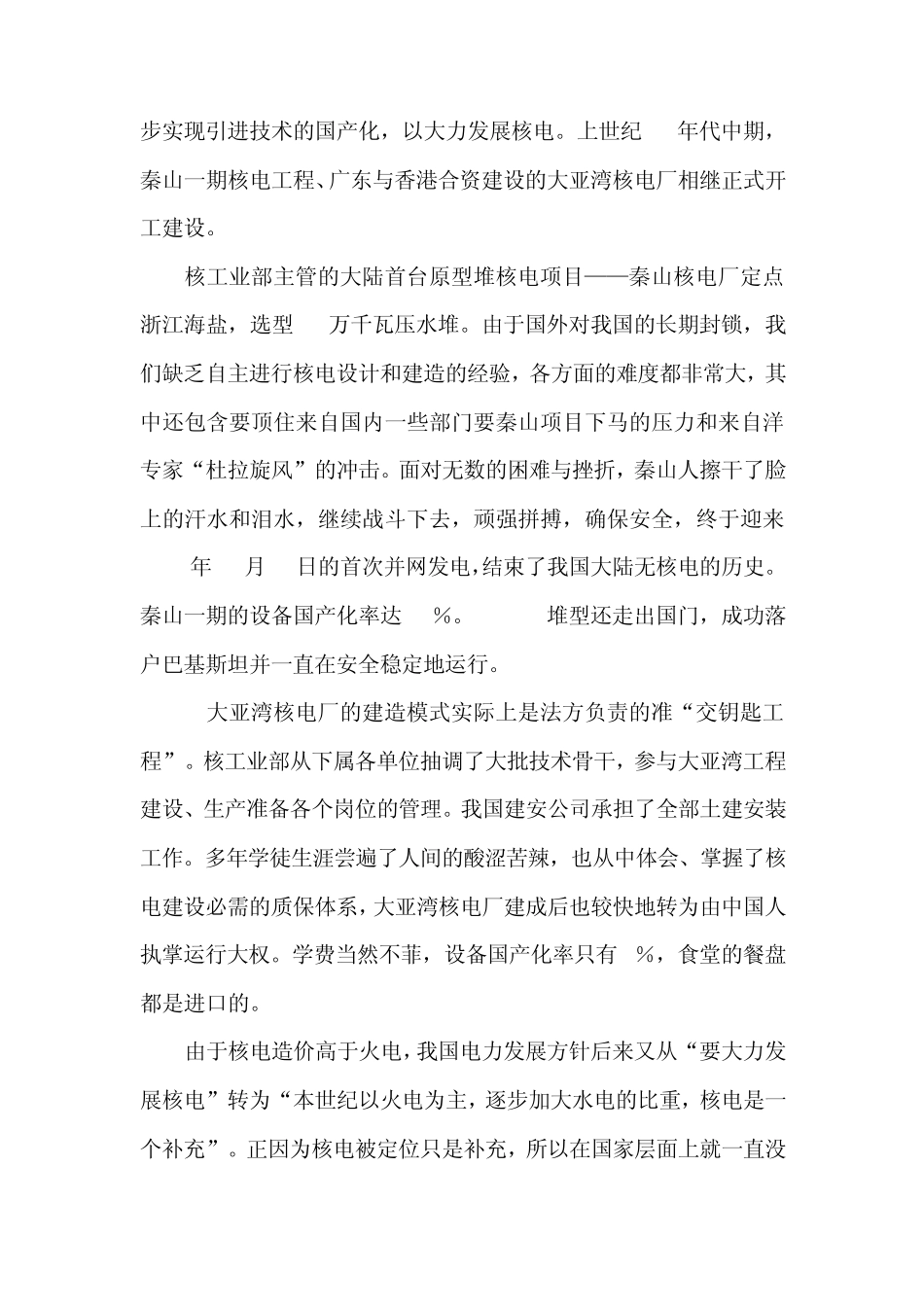 中国核电＂六君子＂所为——痛心疾首_第2页