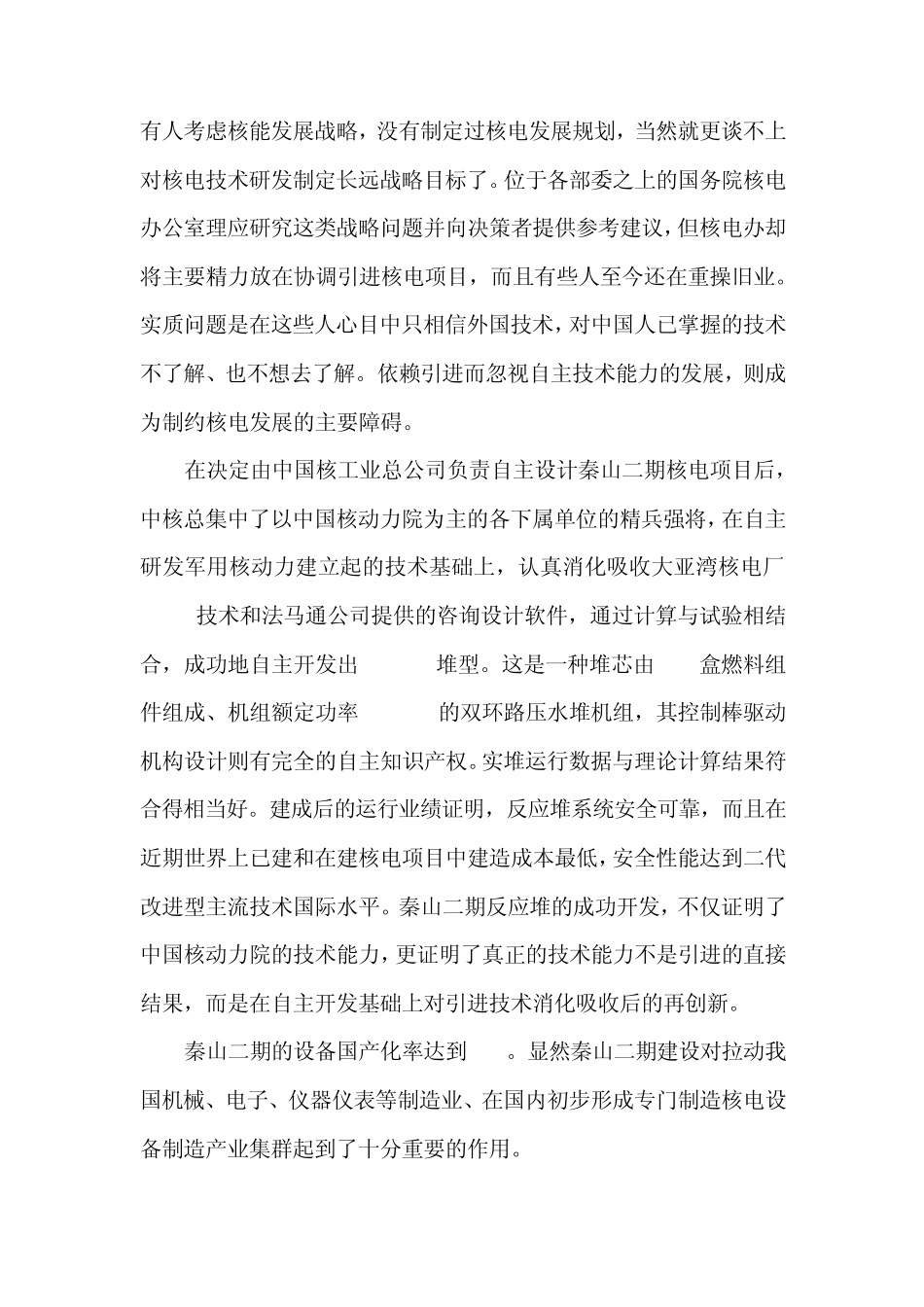 中国核电＂六君子＂所为——痛心疾首_第3页