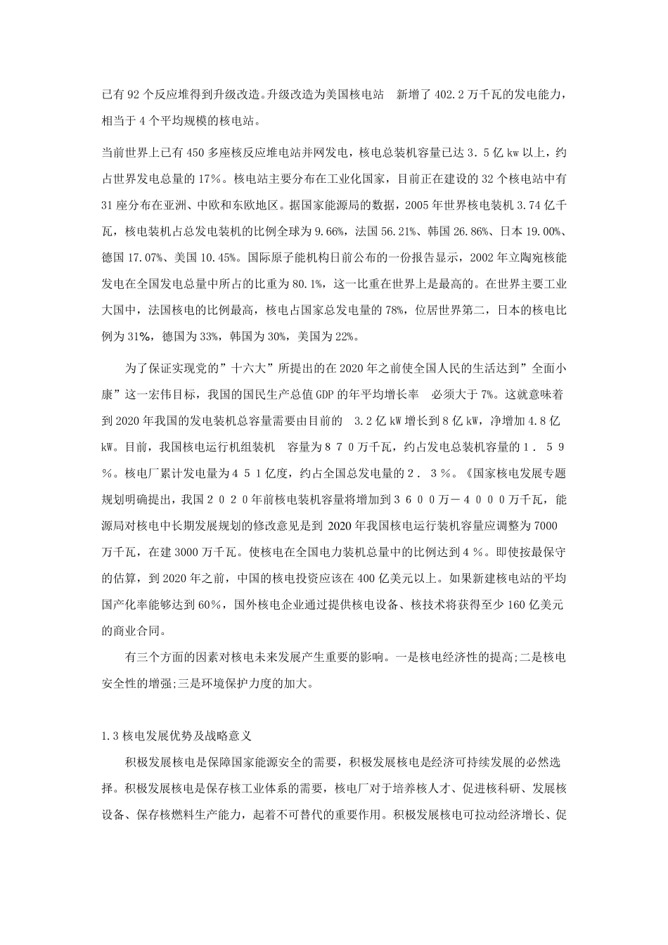 中国核能利用概况_第3页