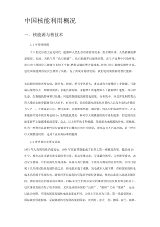 中国核能利用概况
