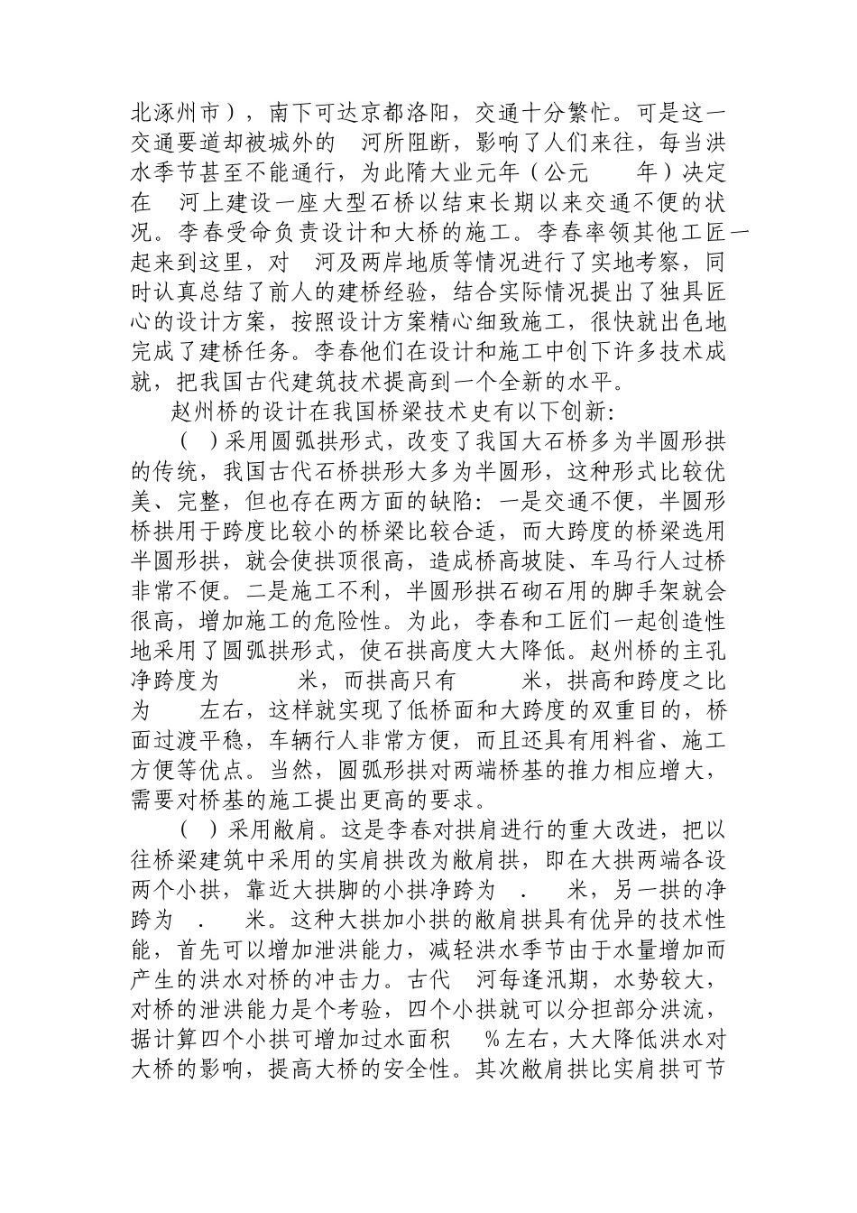 中国桥梁名人_第2页
