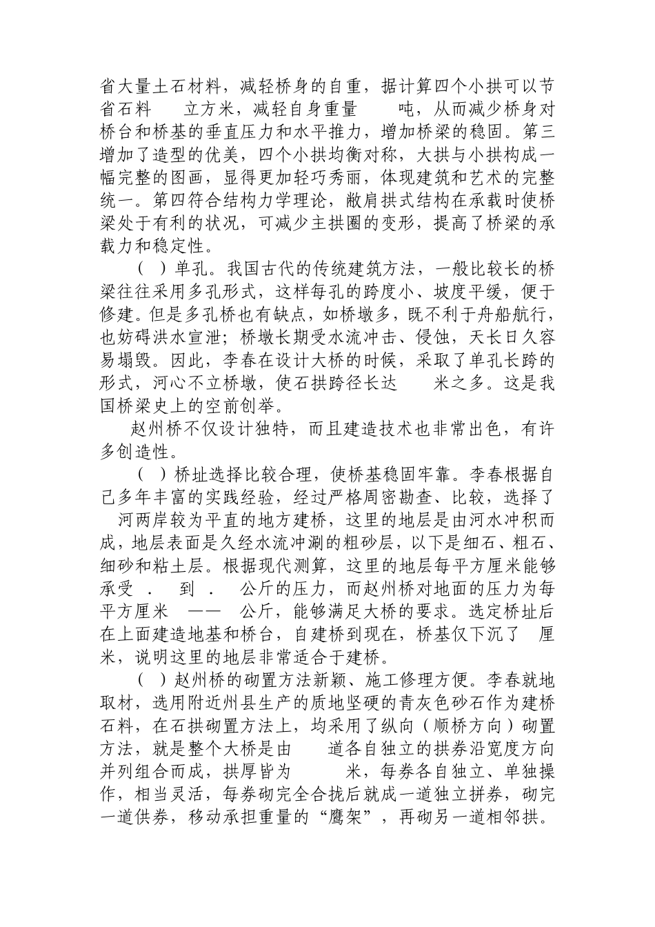 中国桥梁名人_第3页