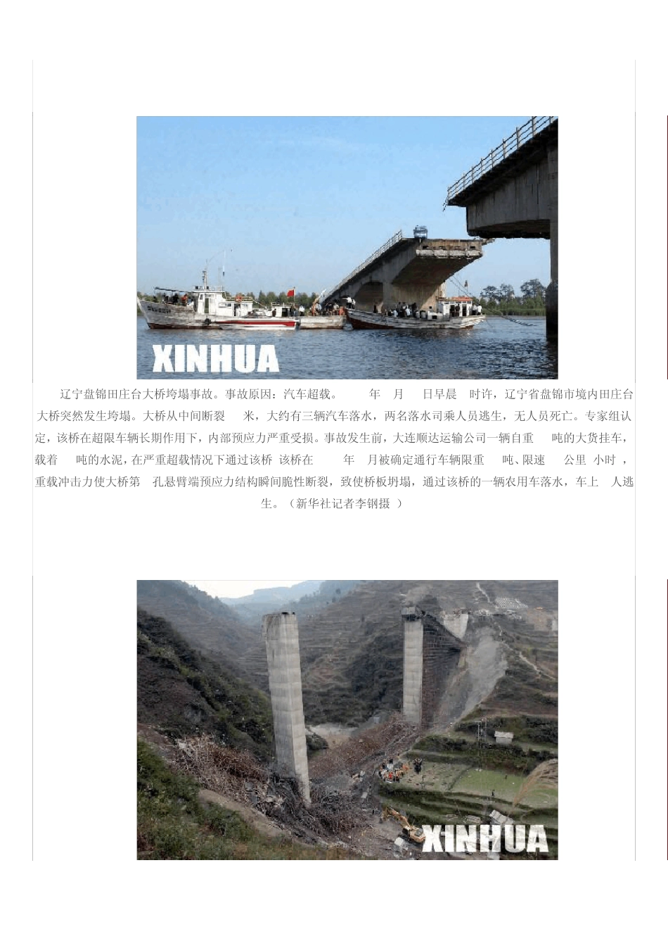 中国桥梁事故记录_第2页