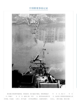 中国桥梁事故记录