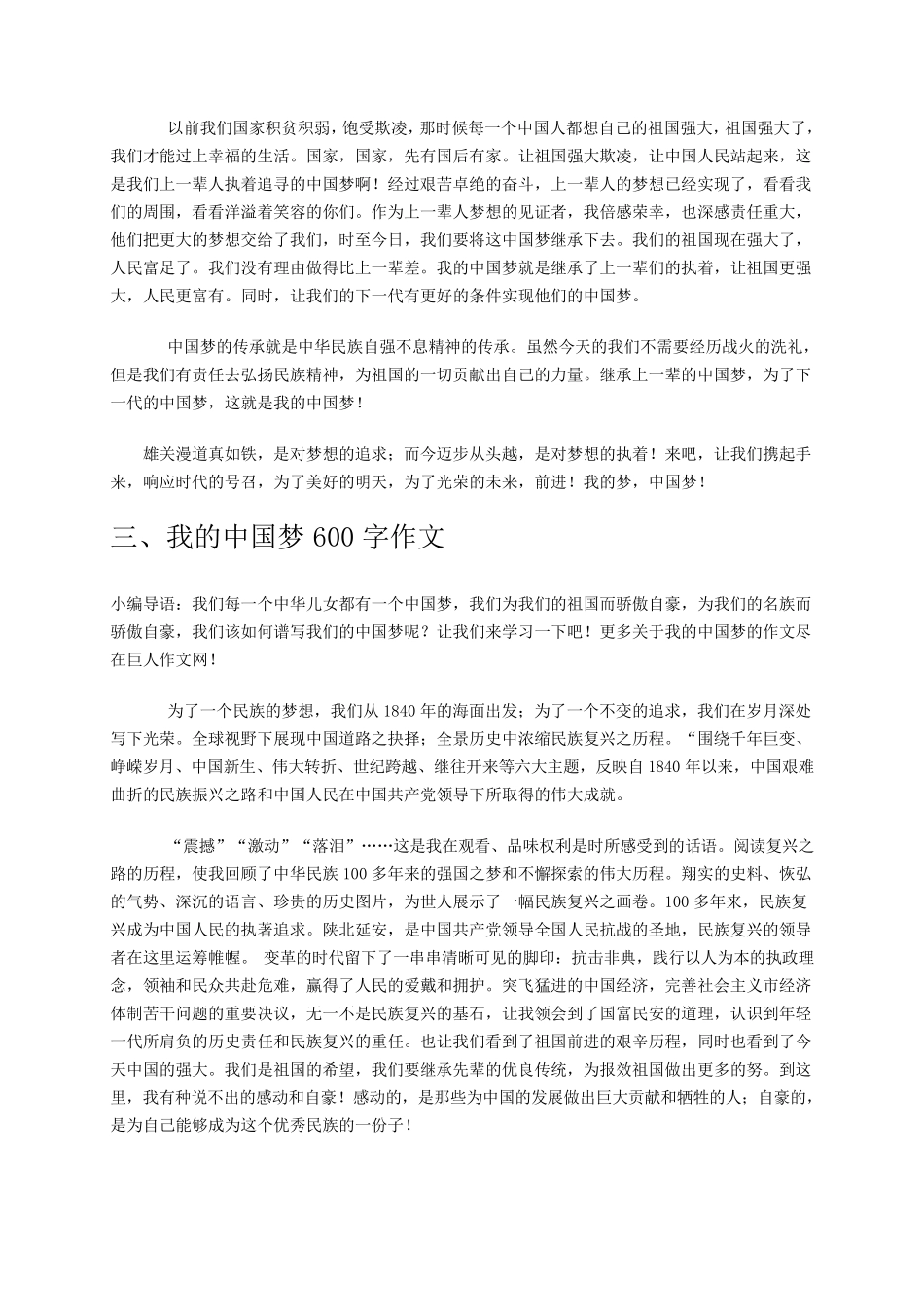 中国梦我的梦征文、演讲稿(共13篇)。_第2页