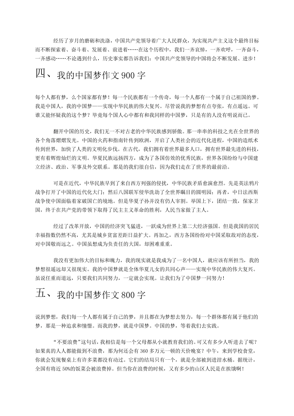 中国梦我的梦征文、演讲稿(共13篇)。_第3页