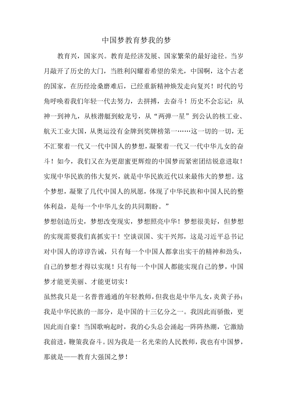中国梦教育梦我的梦_第1页