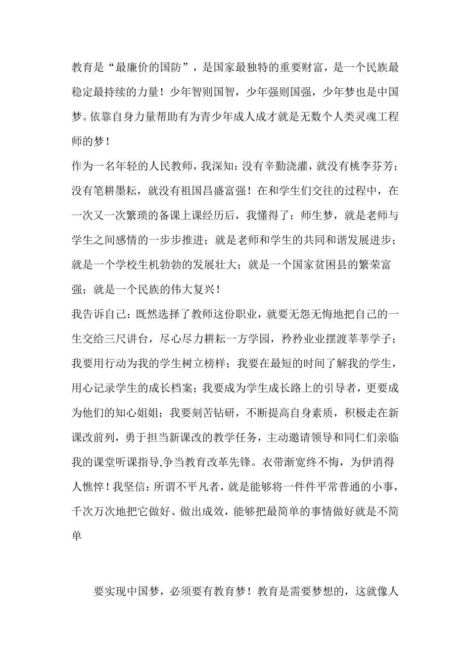 中国梦教育梦我的梦_第2页