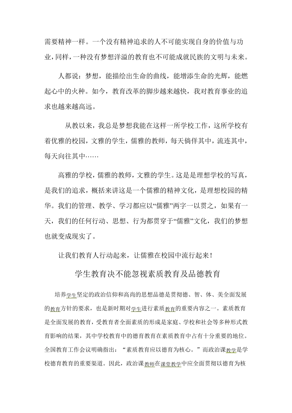 中国梦教育梦我的梦_第3页