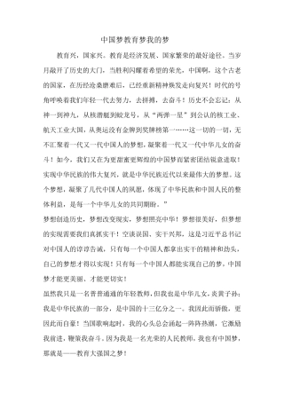 中国梦教育梦我的梦