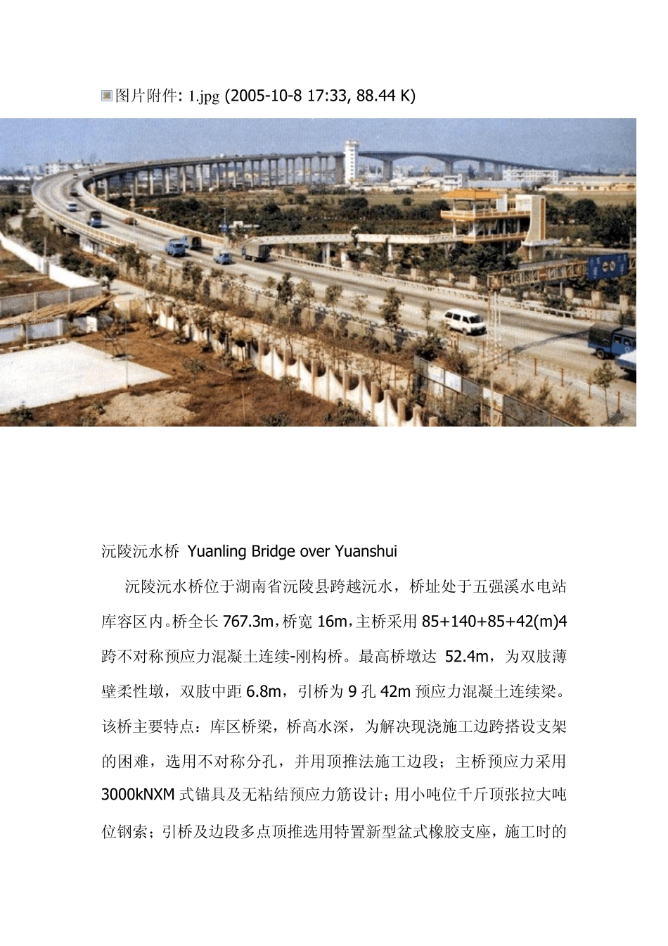 中国桥梁大全2_第2页