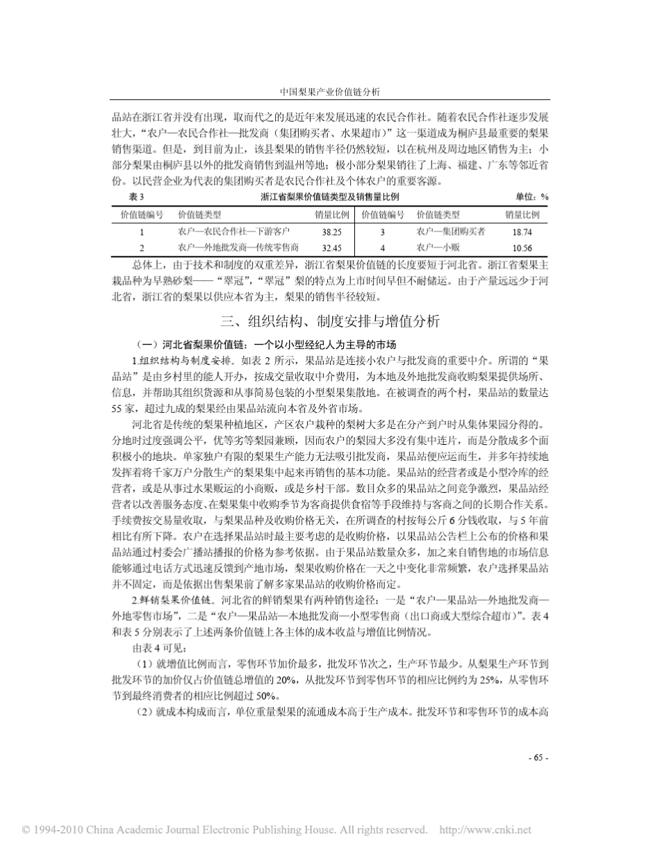 中国梨果产业价值链分析_第3页