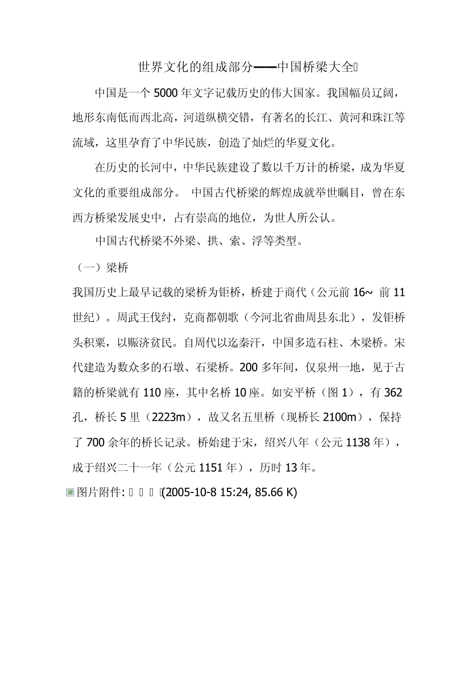 中国桥梁大全1_第1页