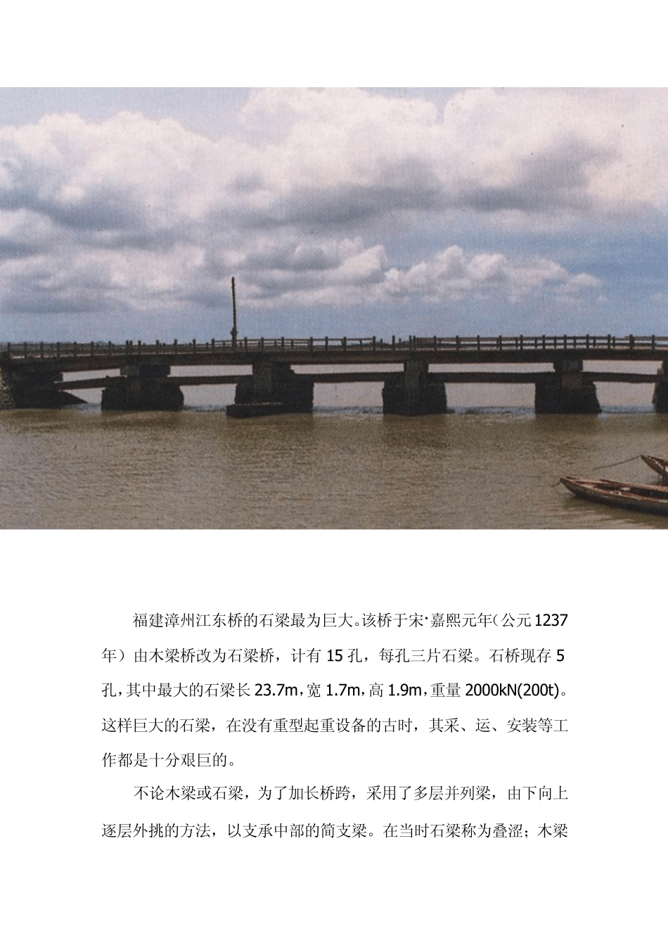 中国桥梁大全1_第3页