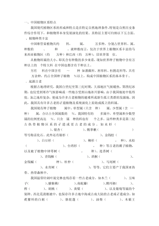 中国植物区系特点