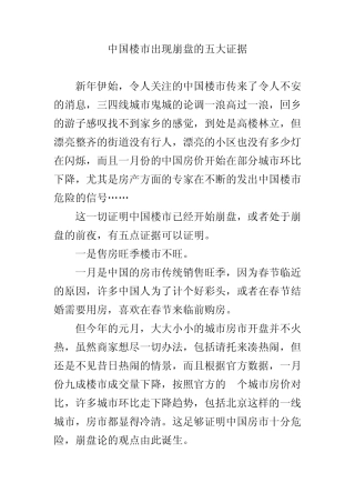 中国楼市出现崩盘的五大证据
