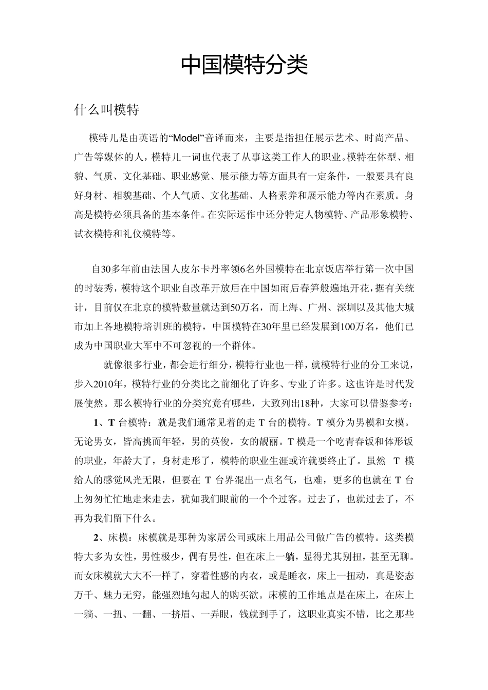 中国模特分类_第1页