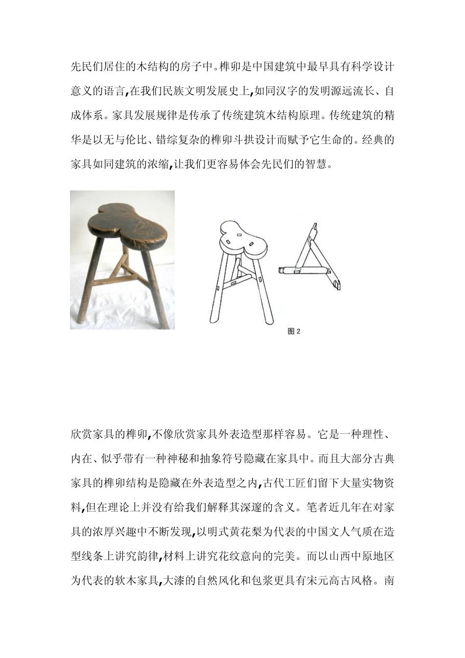 中国榫卯结构之民间家具美_第2页
