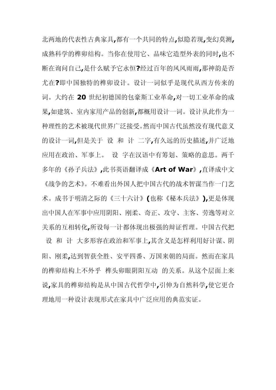 中国榫卯结构之民间家具美_第3页
