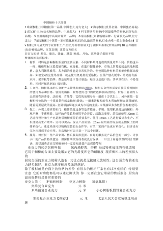 中国橱柜十大品牌