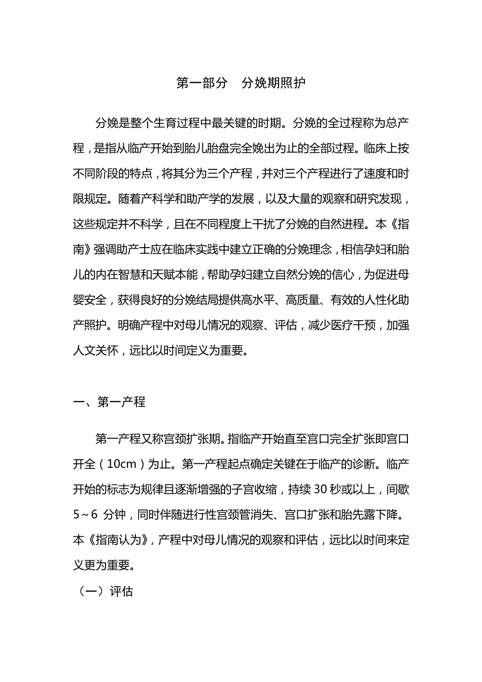 中国正常分娩临床实践指南(2015年版)_第3页