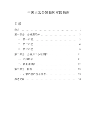 中国正常分娩临床实践指南(2015年版)