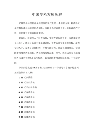 中国步枪发展历程