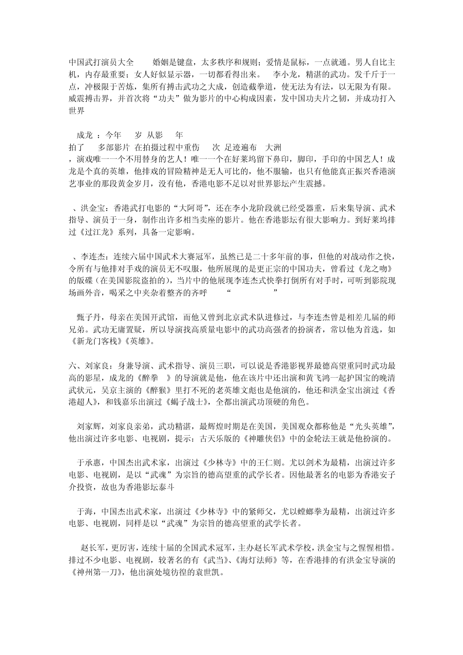 中国武打演员大全_第1页
