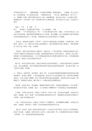 中国武打演员大全