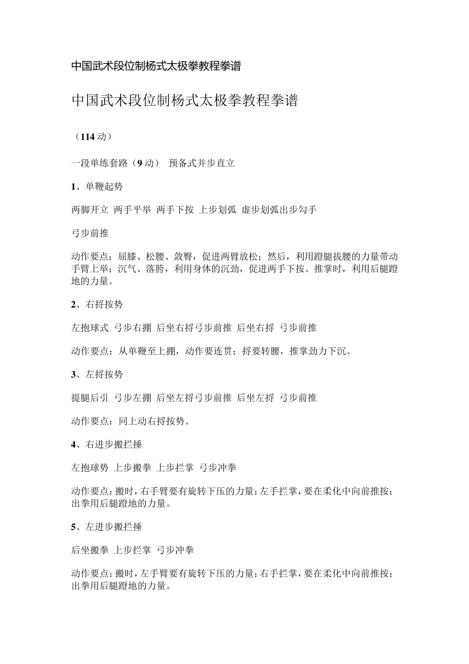 中国武术段位制杨式太极拳教程拳谱_第1页