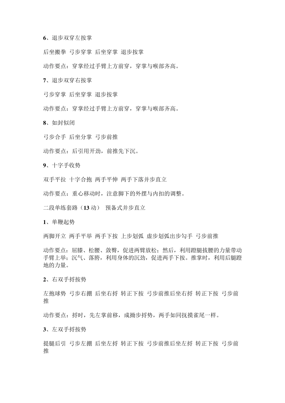 中国武术段位制杨式太极拳教程拳谱_第2页