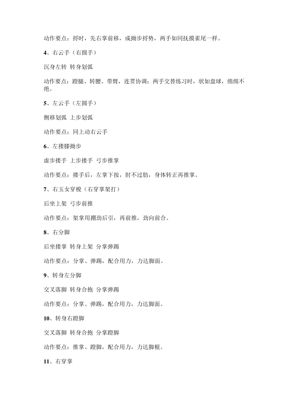 中国武术段位制杨式太极拳教程拳谱_第3页