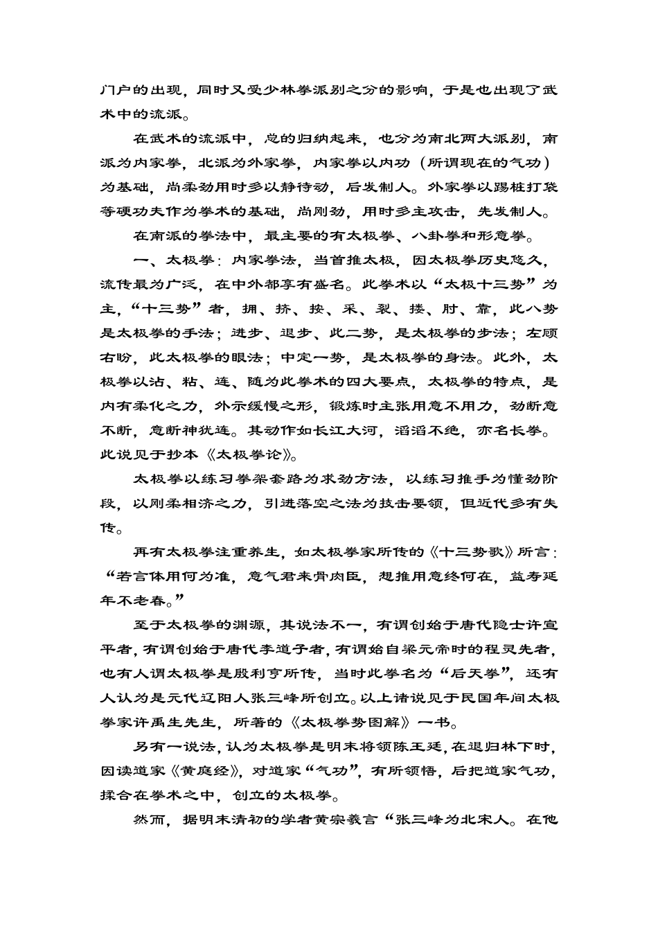 中国武术流派简述_第2页