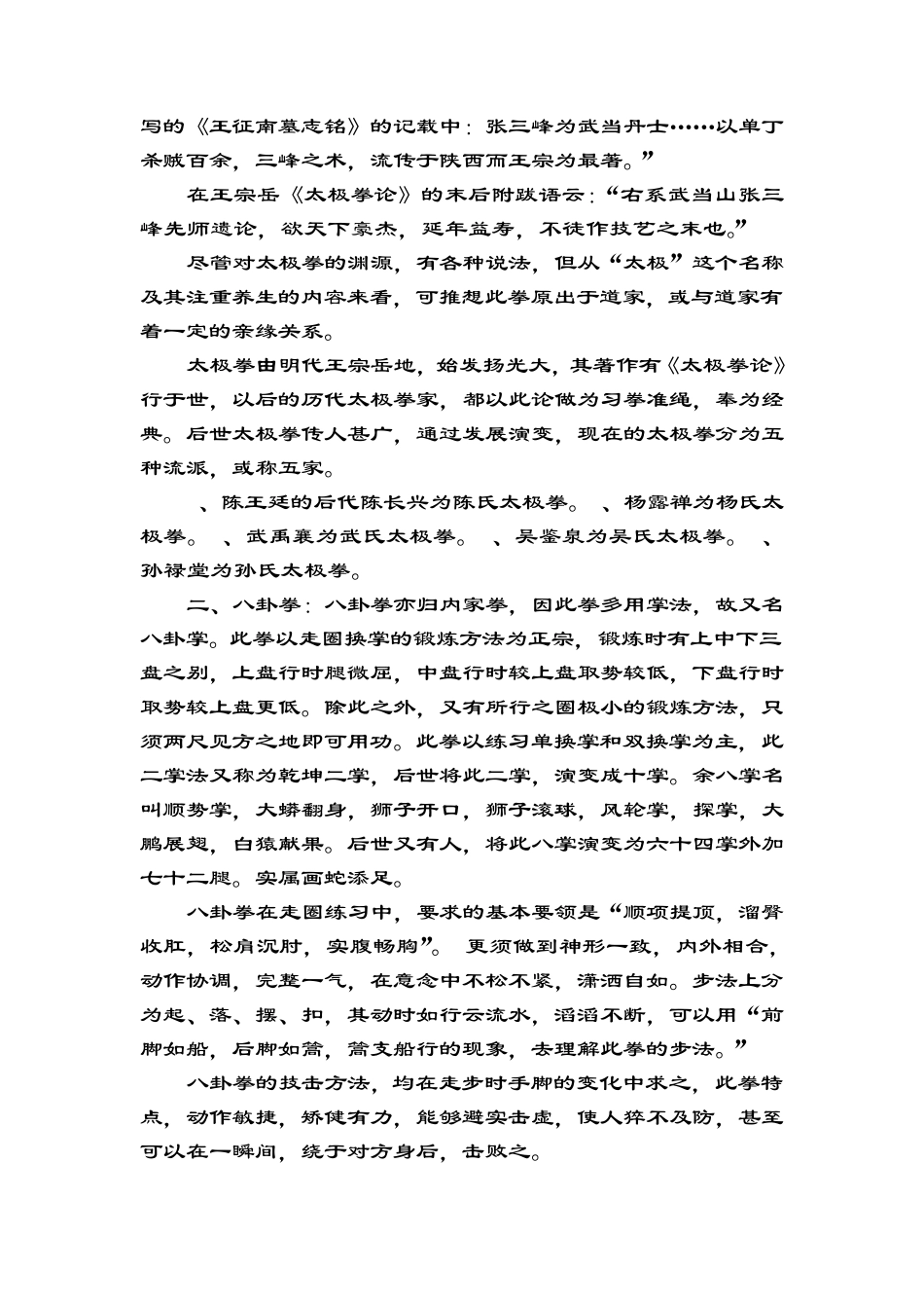 中国武术流派简述_第3页
