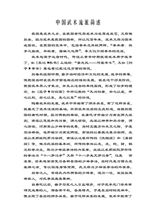 中国武术流派简述