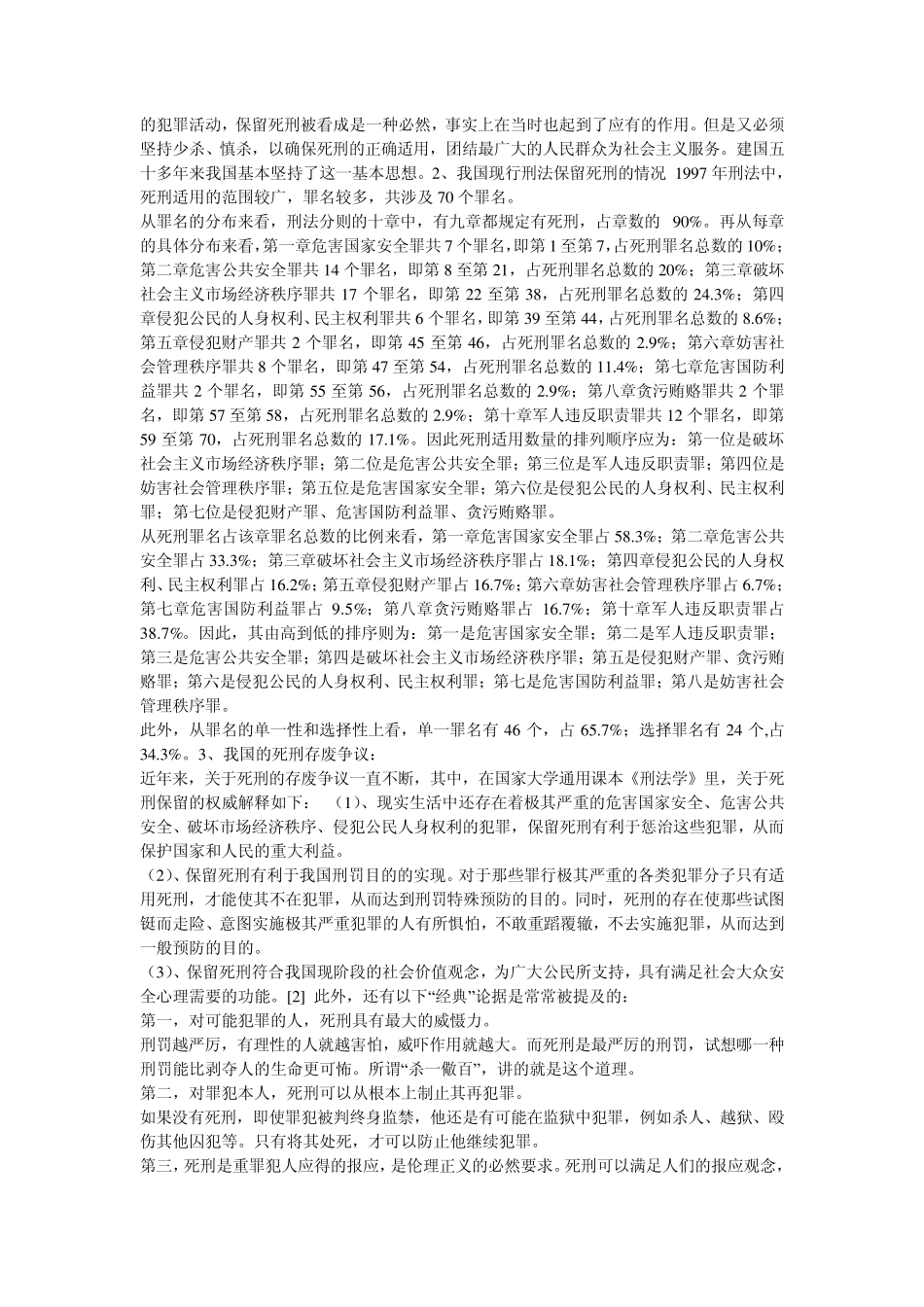 中国死刑制度必须废除的理由及看法_第2页