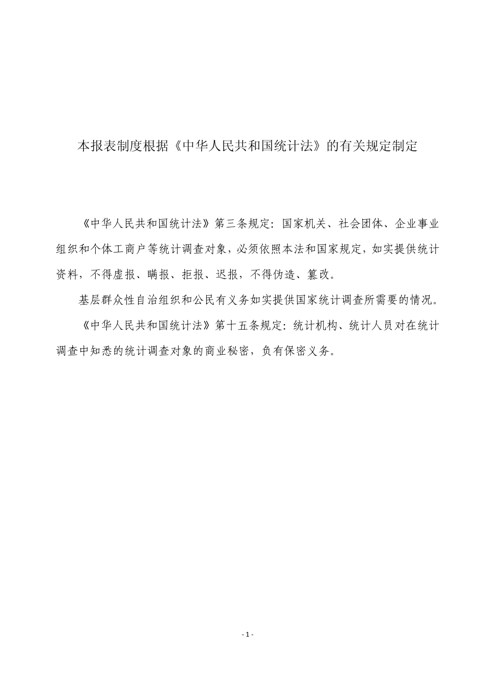 中国残疾人事业统计_第2页