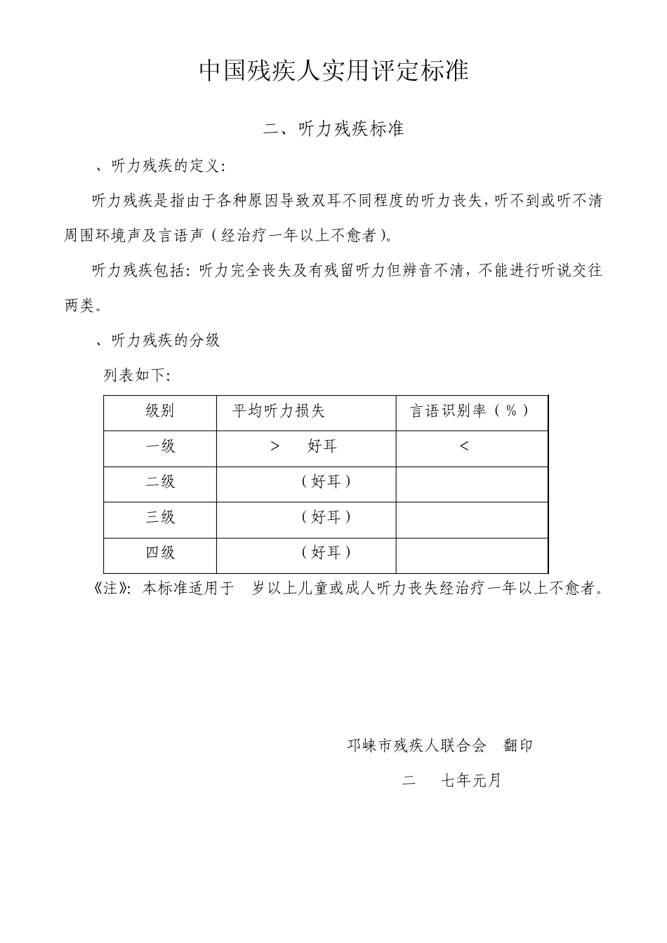 中国残疾人实用评定标准_第2页