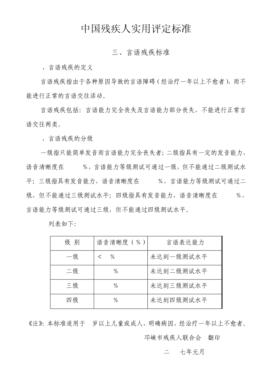 中国残疾人实用评定标准_第3页