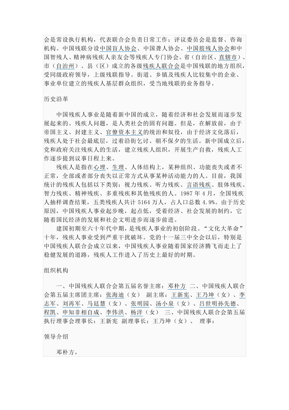 中国残疾人联合会_第2页