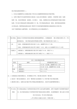 中国残疾分类标准