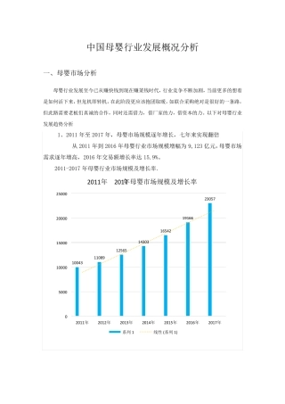 中国母婴行业发展概况分析