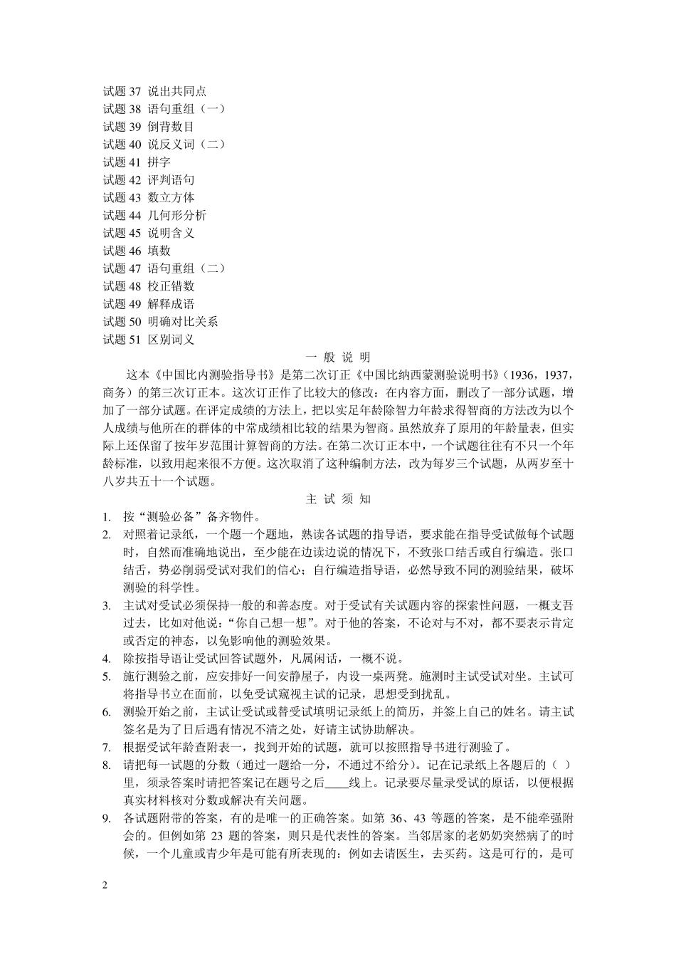 中国比内测验指导书(第三次修订)_第2页
