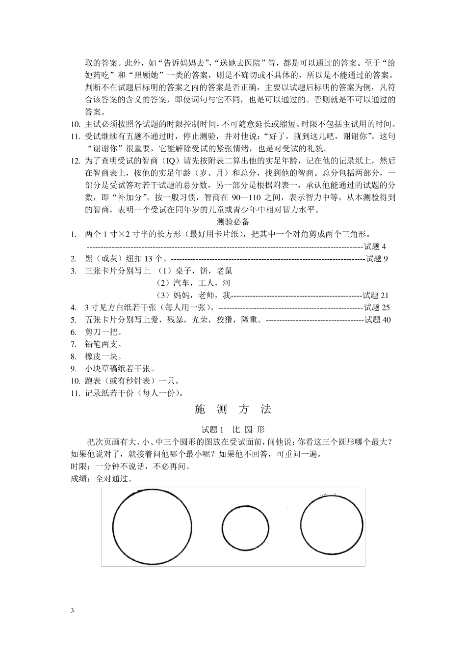 中国比内测验指导书(第三次修订)_第3页