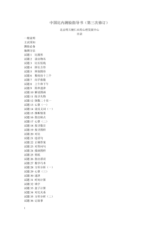中国比内测验指导书(第三次修订)
