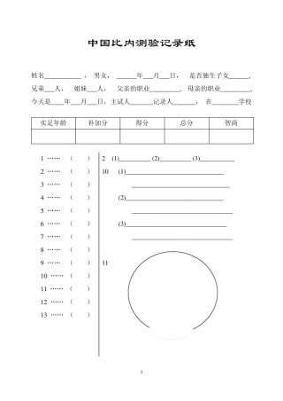 中国比内测验记录纸