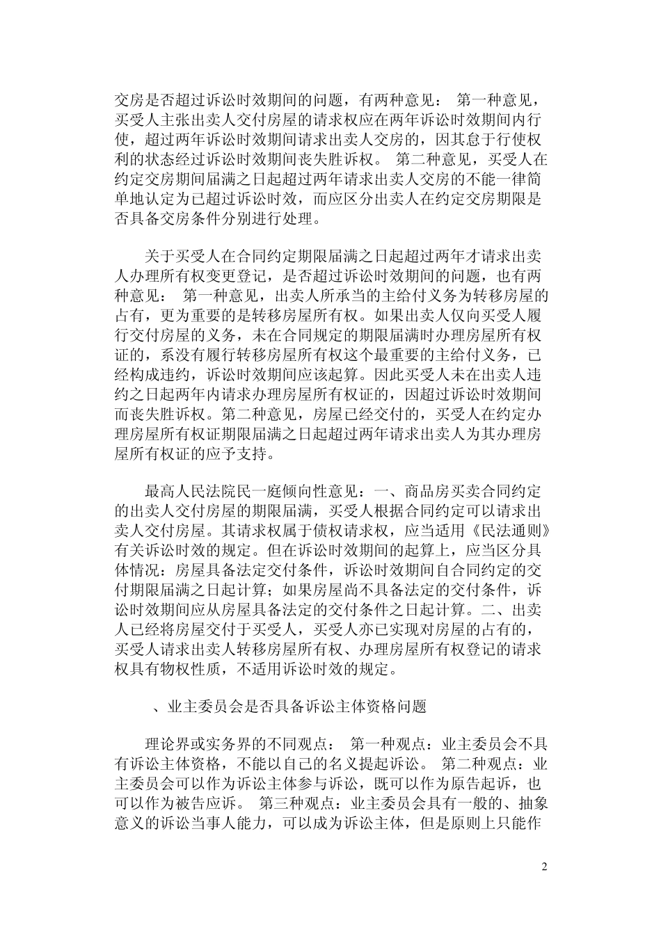 中国民事审判前沿_第2页
