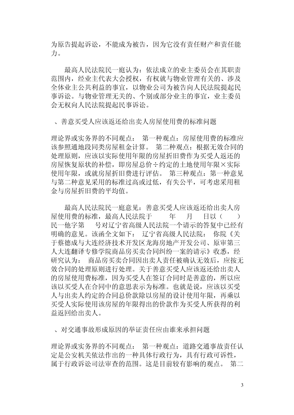中国民事审判前沿_第3页